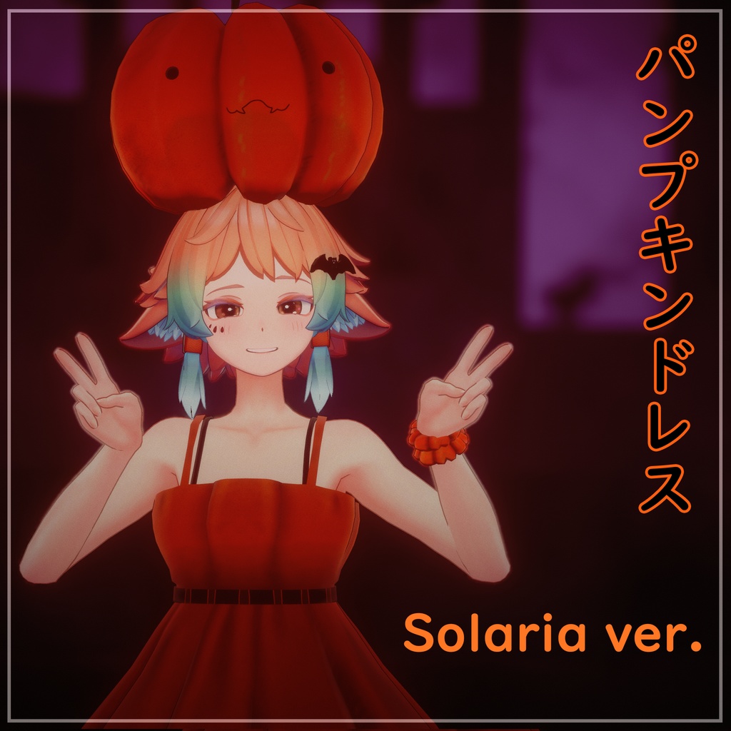 solaria/ソラリア対応衣装「パンプキンドレス」 image