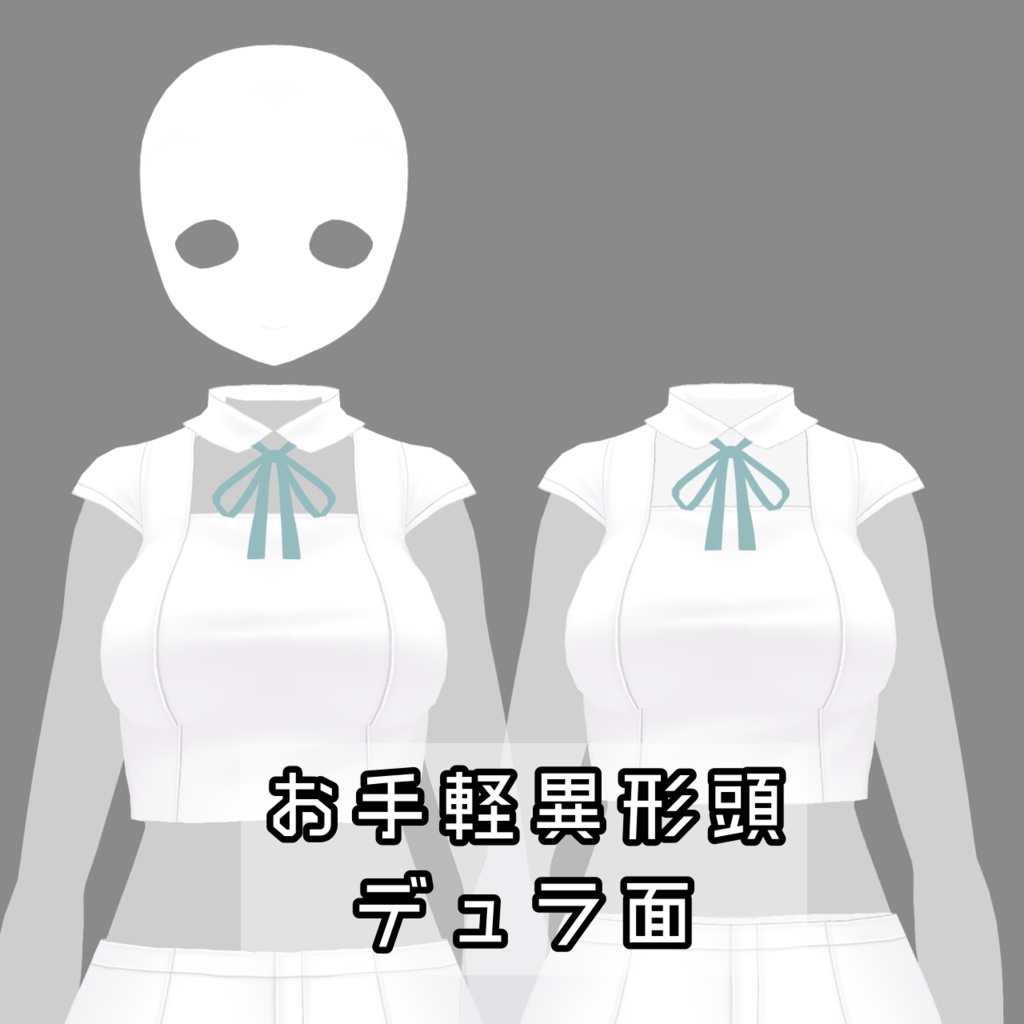 お手軽異形頭　デュラ面【VRM】 image