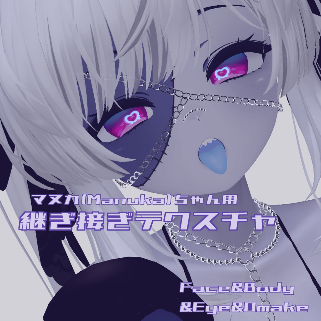 【マヌカ (Manuka)】 継ぎ接ぎちゃん！ - Texture set - image
