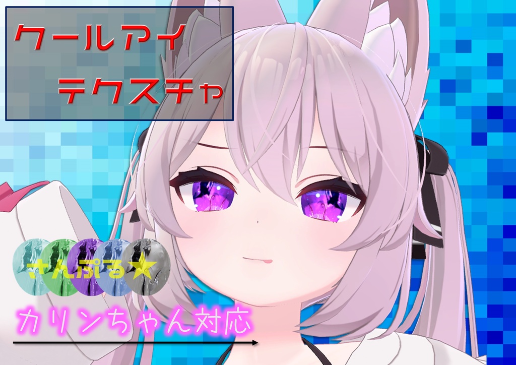 [Cool Eye Texture] For Karin-chan only image