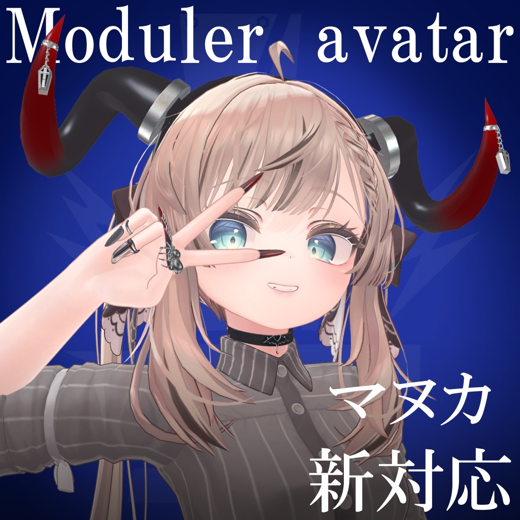 【マヌカ新対応】Moduler avatar対応アクセサリーシリーズ image