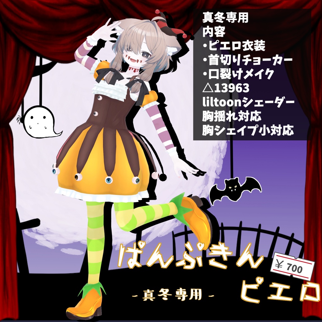 【真冬専用】ぱんぷきんピエロ image