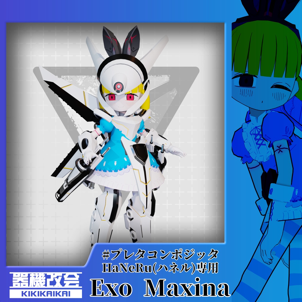 【HaNeRu専用】Exo Maxina image