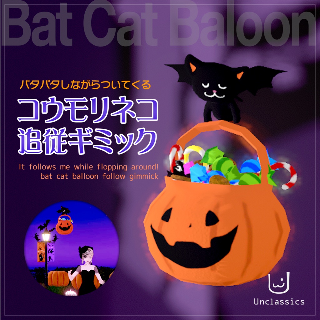 パタふわコウモリネコ追従ギミック image