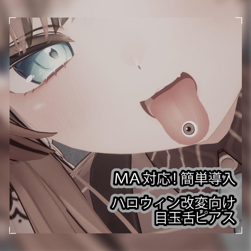 【VRChat向け】目玉舌ピアス【ハロウィン改変向け】 image