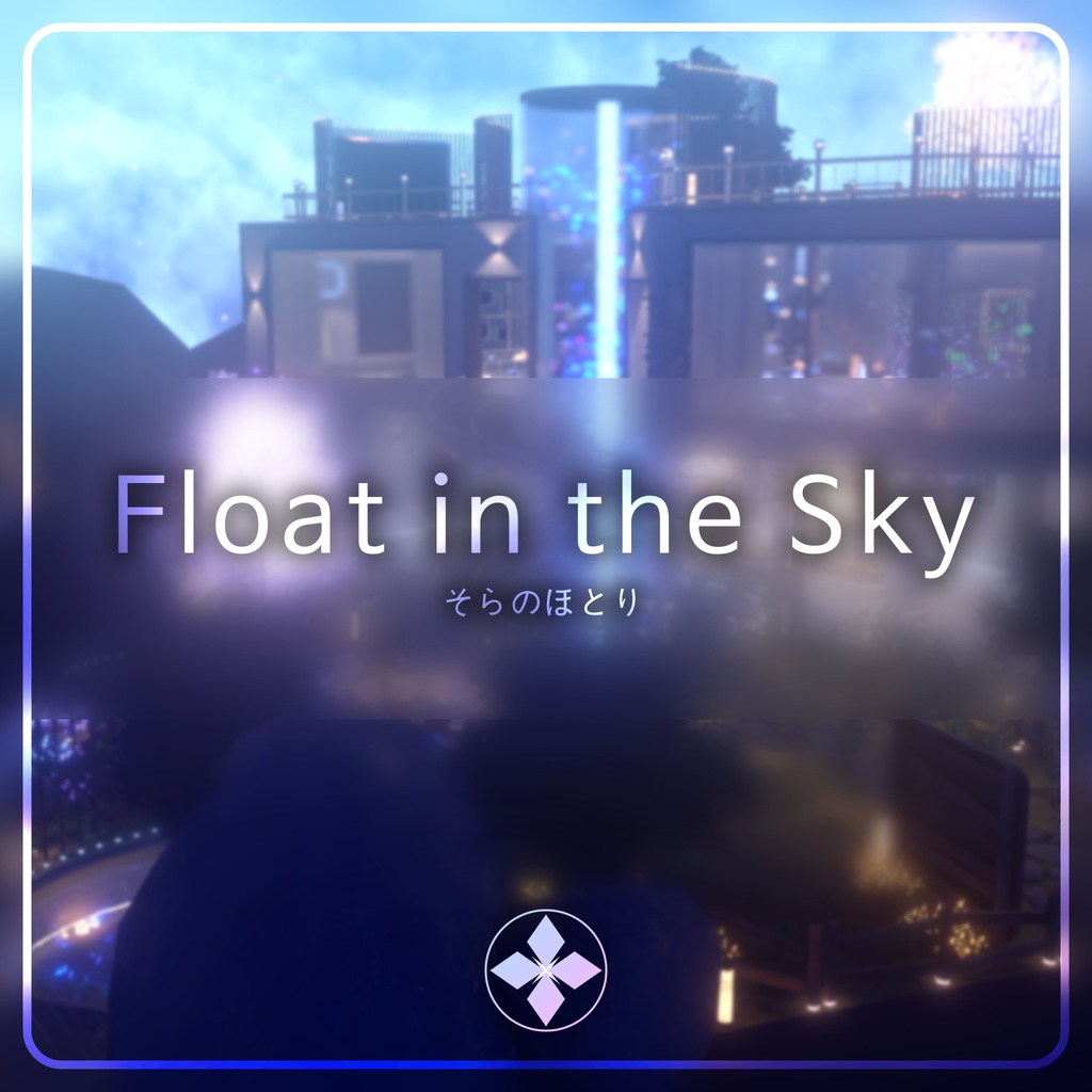 [VRC World, Android] Float in the Sky image