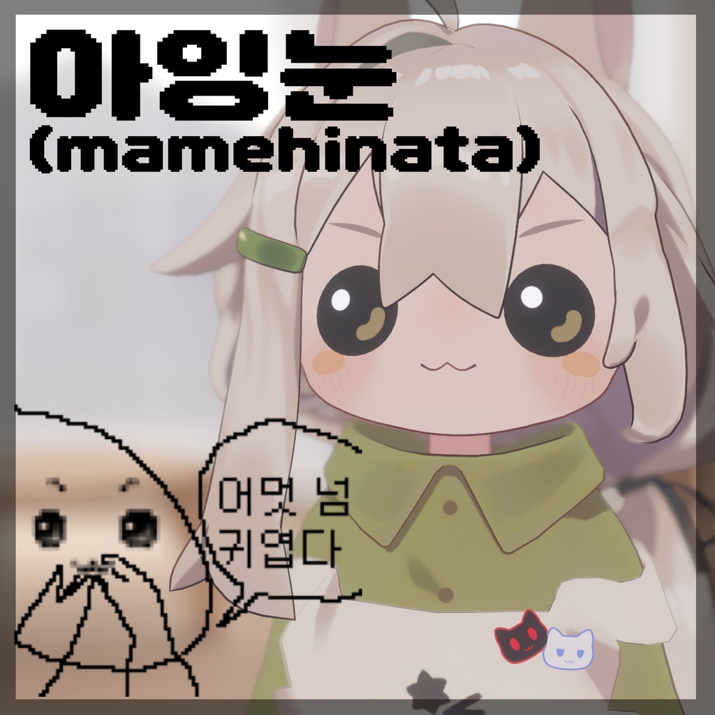 [無料][まめひなた(mamehinata)専用] 아잉눈 Textures image