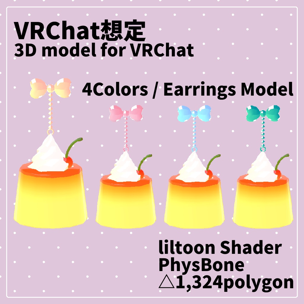 🍮プリンのアクセサリー/Pudding Earrings【VRChat想定】🎀 image