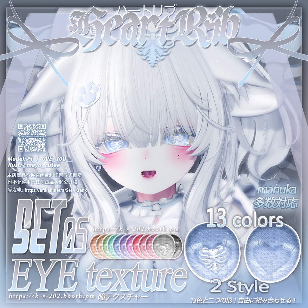 ʚ 4アバター対応 ɞ HeartRib 瞳テクスチャ image