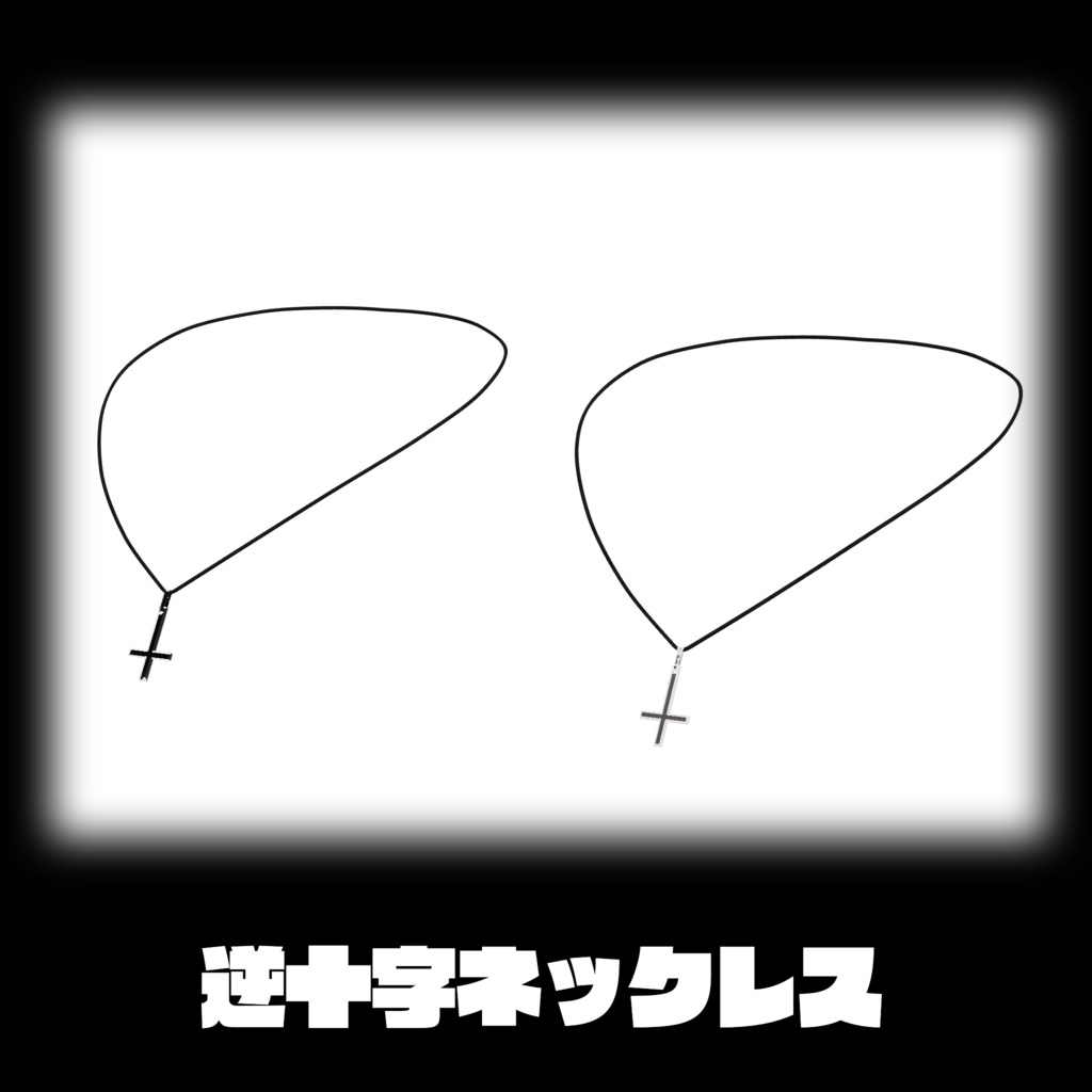 【VRChat】逆十字のネックレス【桔梗ちゃん向け】 image