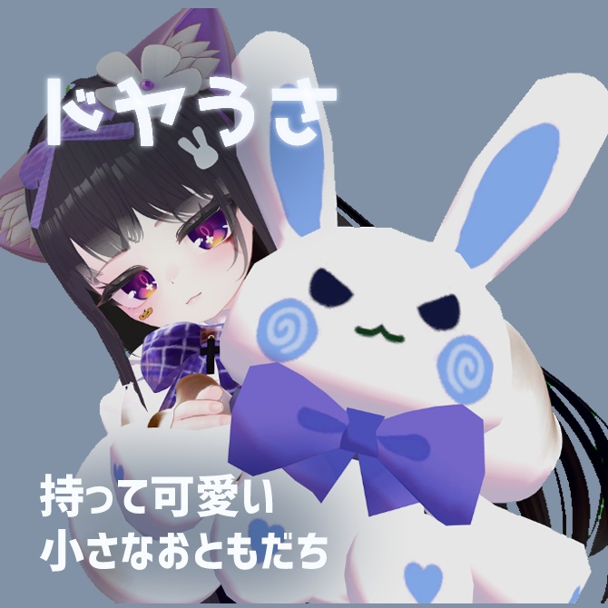 【Free】ドヤうさ image