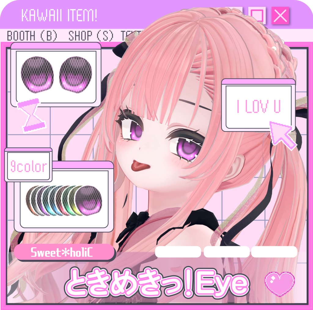 【萌向けアイテクスチャ】ときめきっ！Eye #SH_texture image