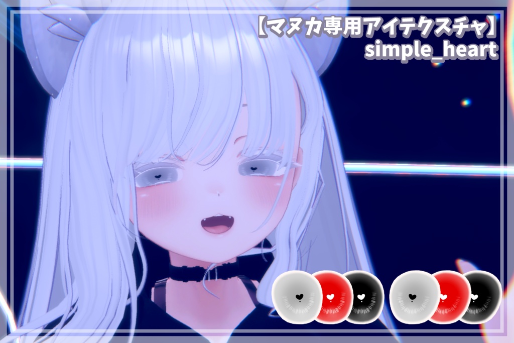 Simple Heart simple heart[Eye Texture] image