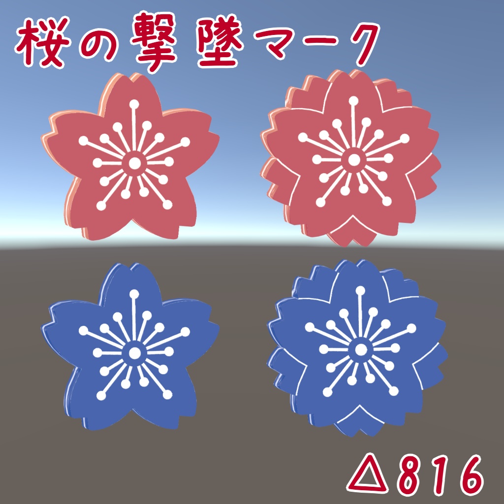 【無料】桜の撃墜マーク image
