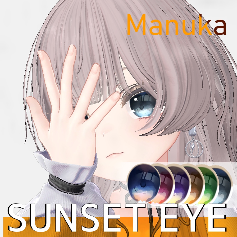 【Manuka】SUNSET EYE【目テクスチャ】 image