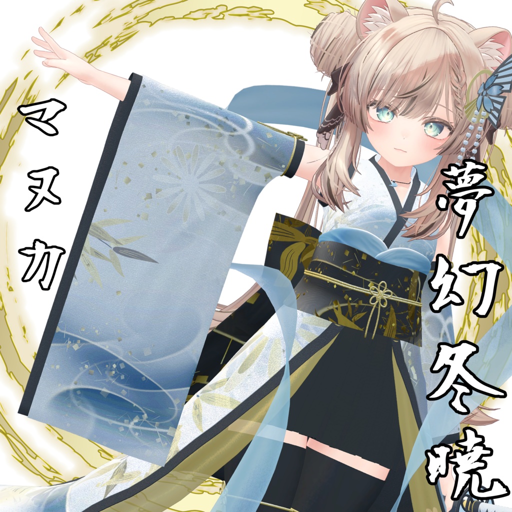 【VRChat】夢幻冬暁【マヌカ】 image