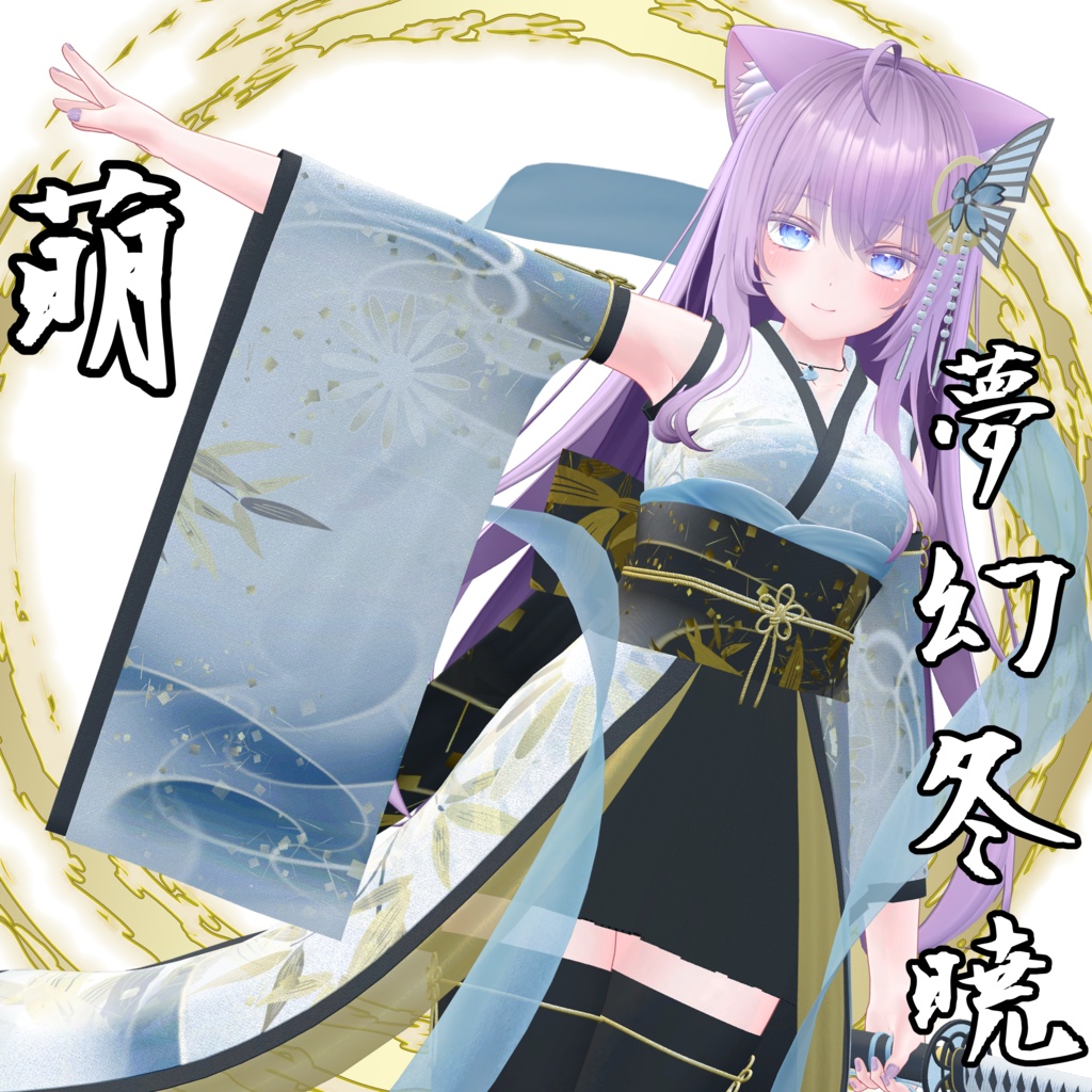 【VRChat】夢幻冬暁【萌】 image