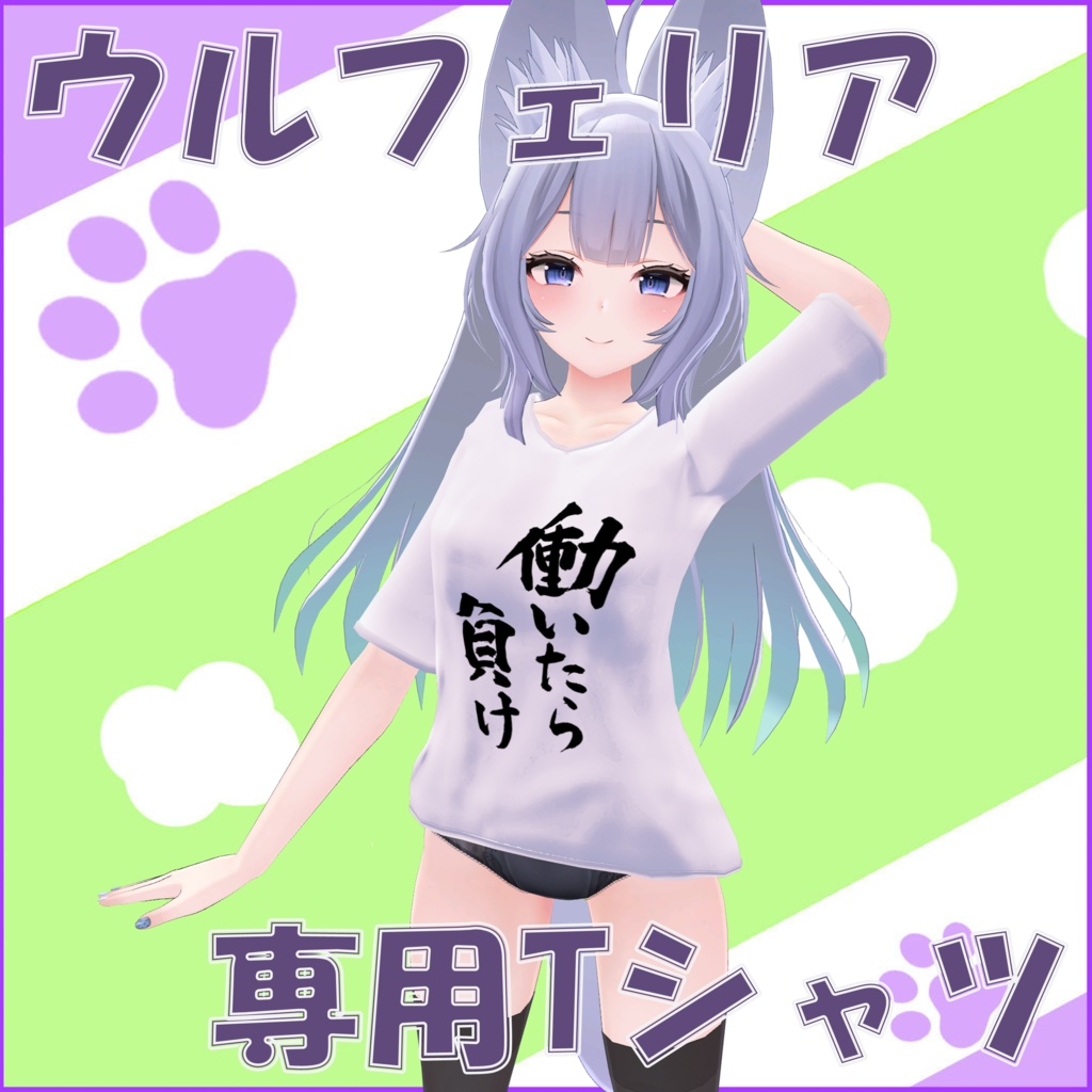 【ウルフェリア-Wolferia-対応】Tシャツ　※無地テクスチャあり image