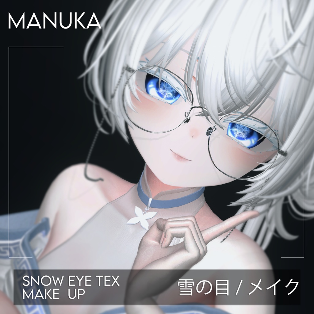 [Manuka] Snow Eyes & Makeup image