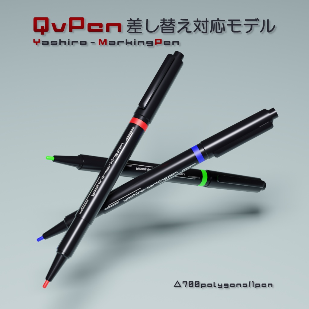 【無料】YashiroMarkingPen - QvPen差し替え対応 image