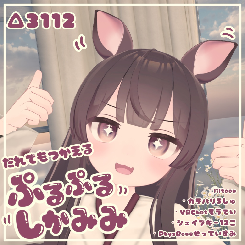 Anyone can use it! Jiggly Ears image
