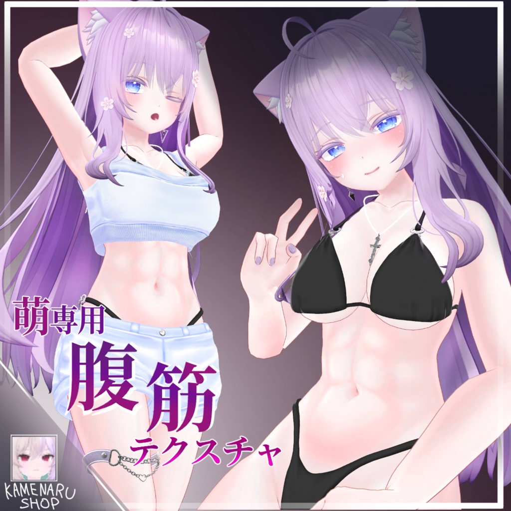 【萌用】腹筋テクスチャ image