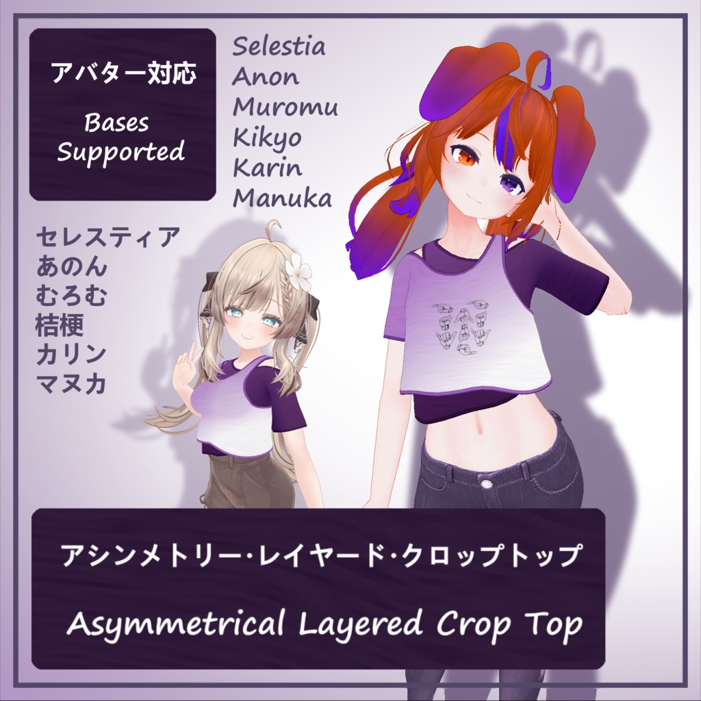 アシンメトリー・レイヤード・クロップトップ 6アバター対応  Asymmetrical Layered Crop Top 8 Bases Supported image