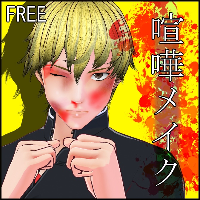 【VRoid】喧嘩メイク【フェイスペイント】 image