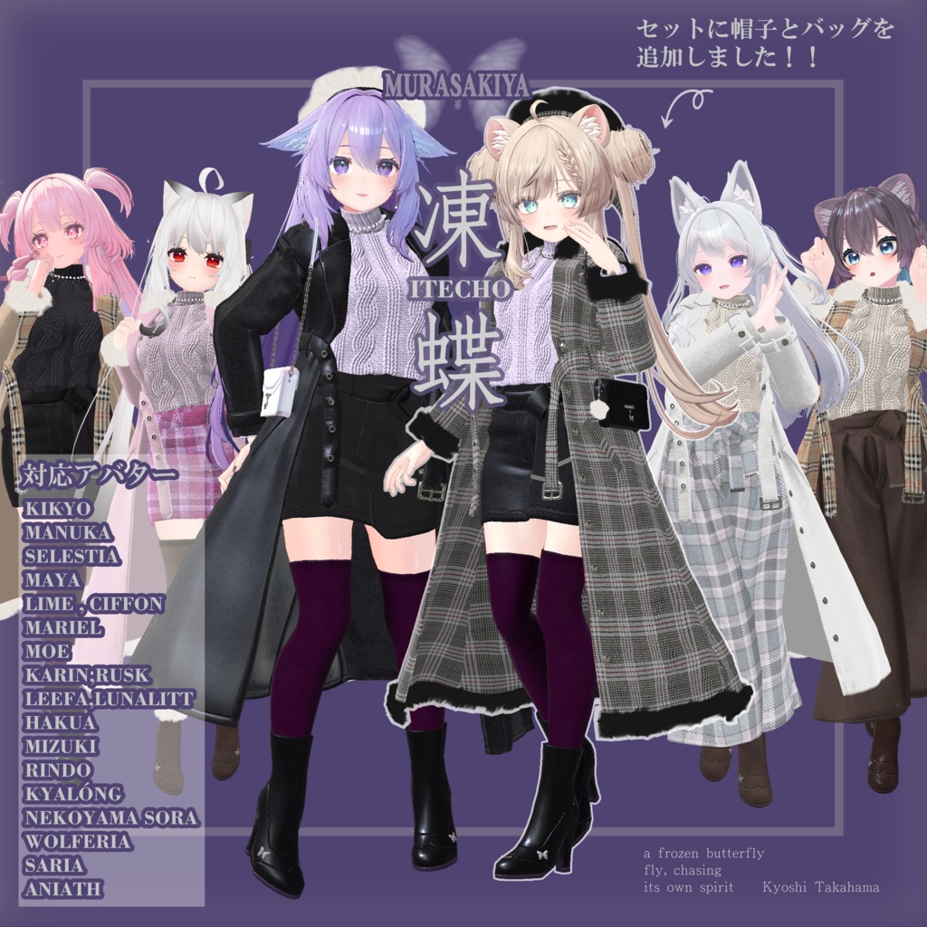 Frozen Butterfly Coat Set image