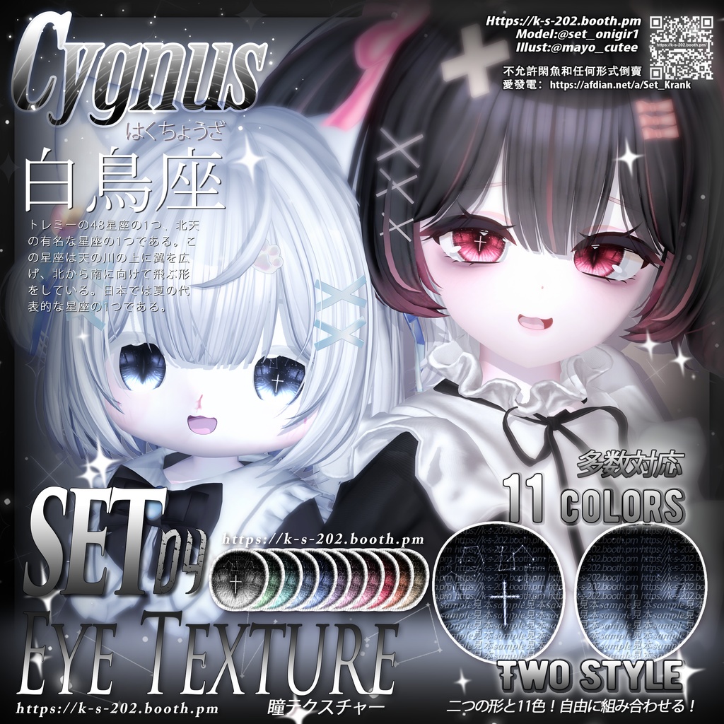 E Mamehinata & Maiya e Cygnus Pupil Texture image