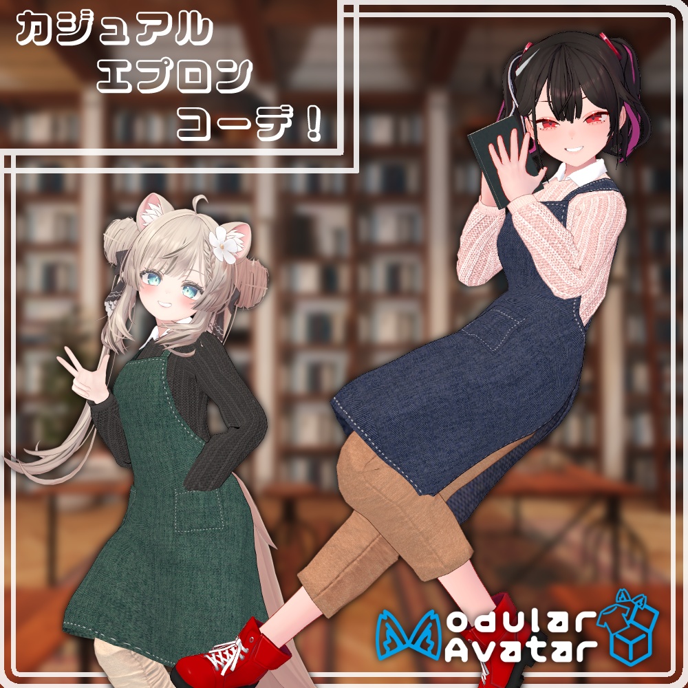 [4アバター対応]カジュアルエプロンコーデ！[ModularAvatar対応] image