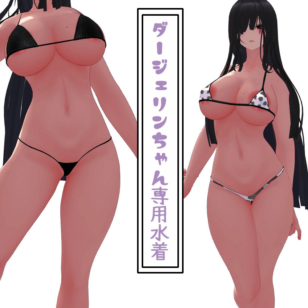 ダージェリンちゃん専用　水着セット image