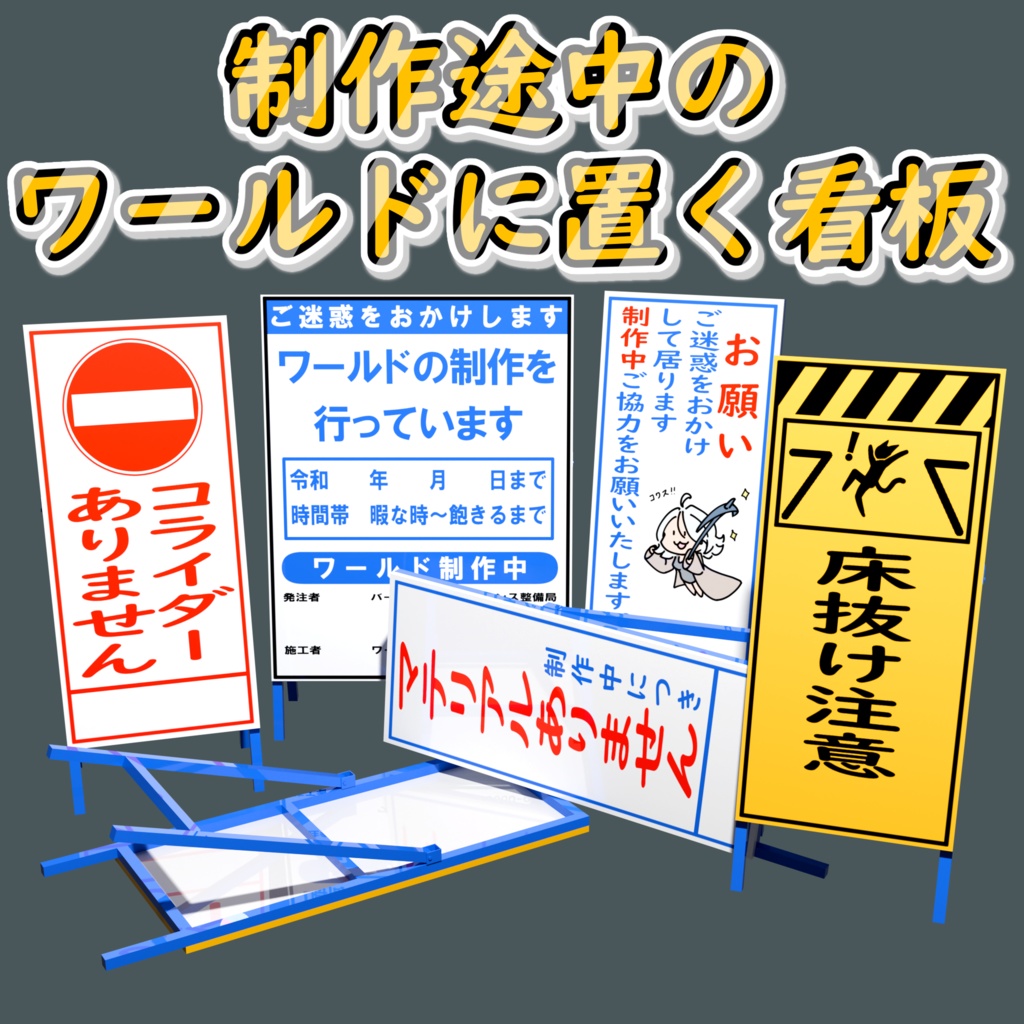 【無料】制作途中のワールドに置く看板 image