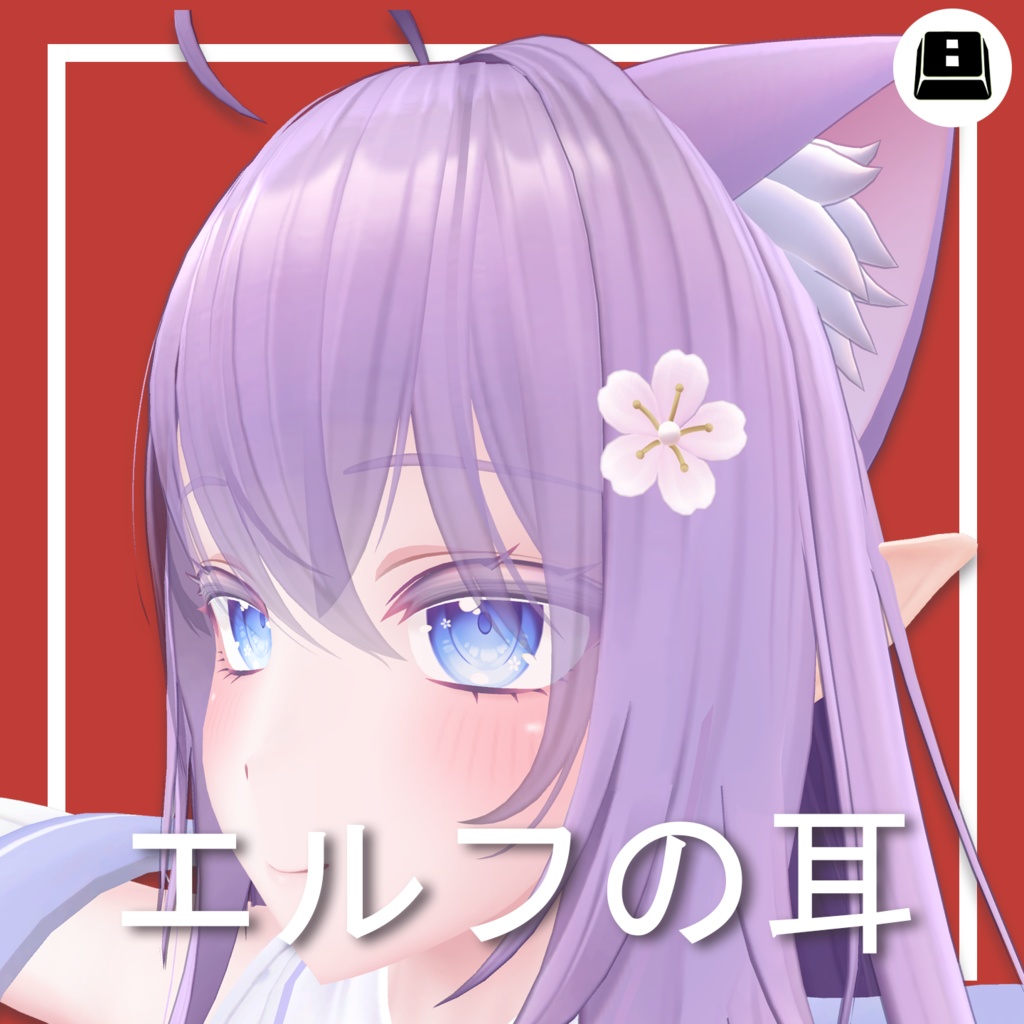 Elf Ears for Moe/Meng image