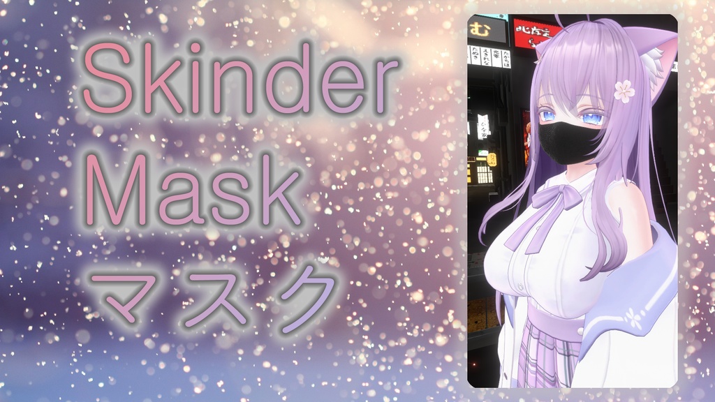 [Skinder] Mask マスク image