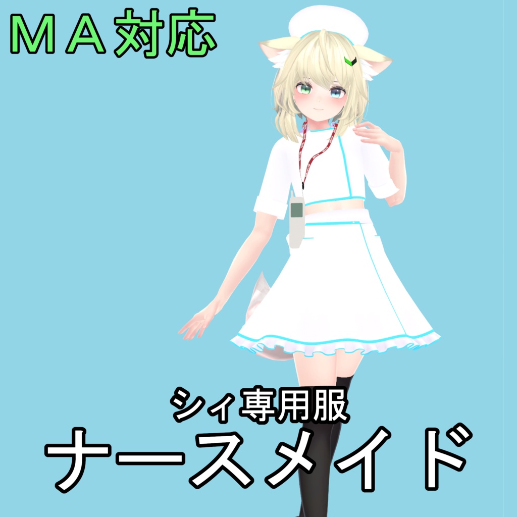 シィナースメイド image