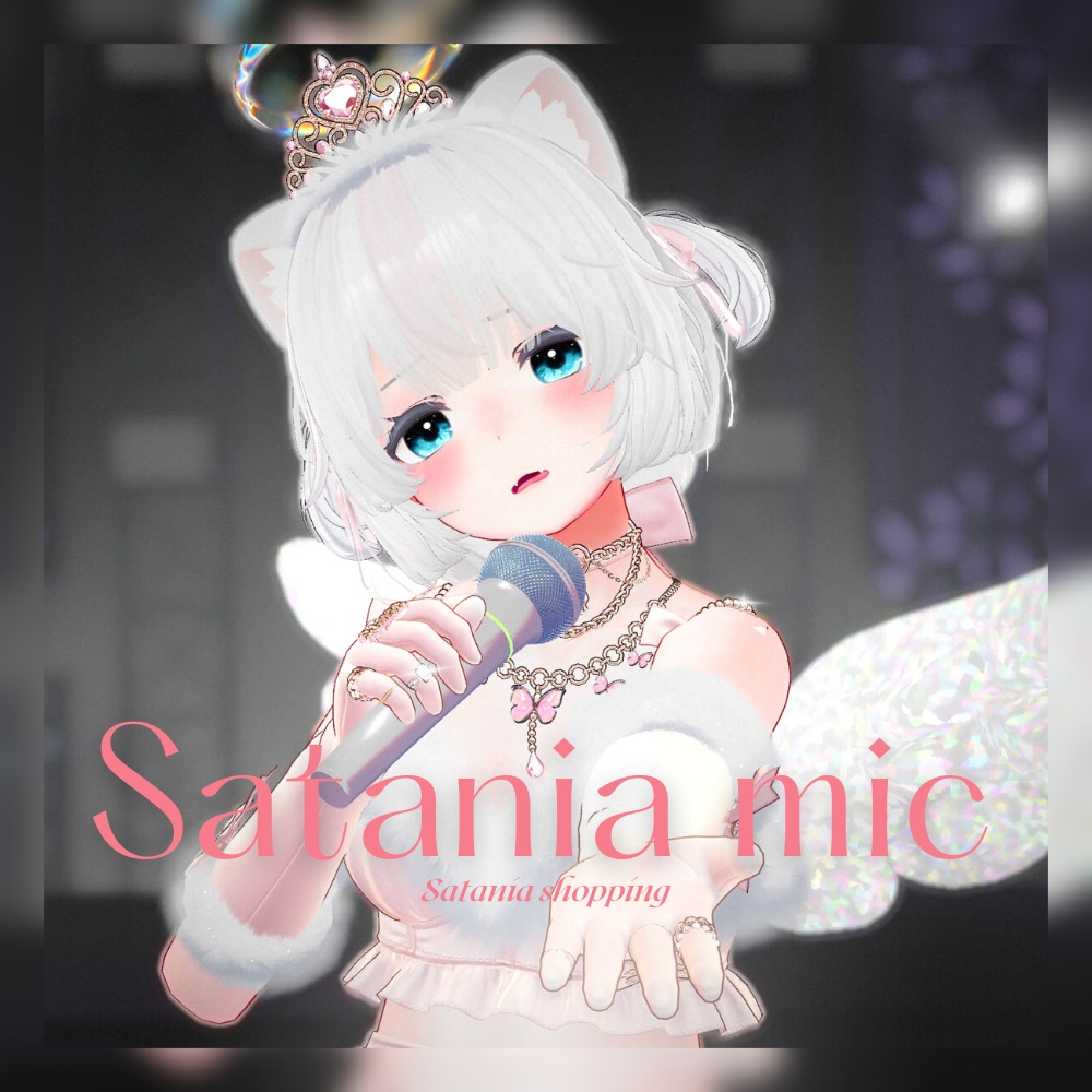 【ワールドギミック】さたにあ式マイク #さたマイク image