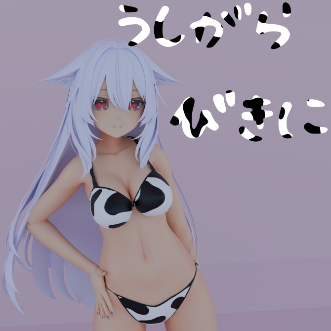 【桔梗用】牛柄ビキニ image