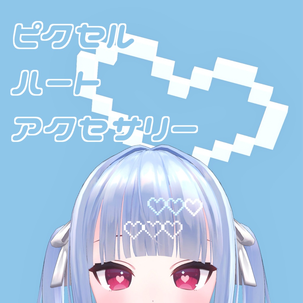 Pixel Heart Accessories image
