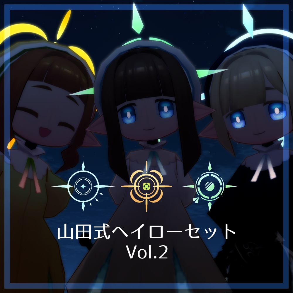 動く！山田式ヘイロー 3種セット Vol.2【Quest対応】 image