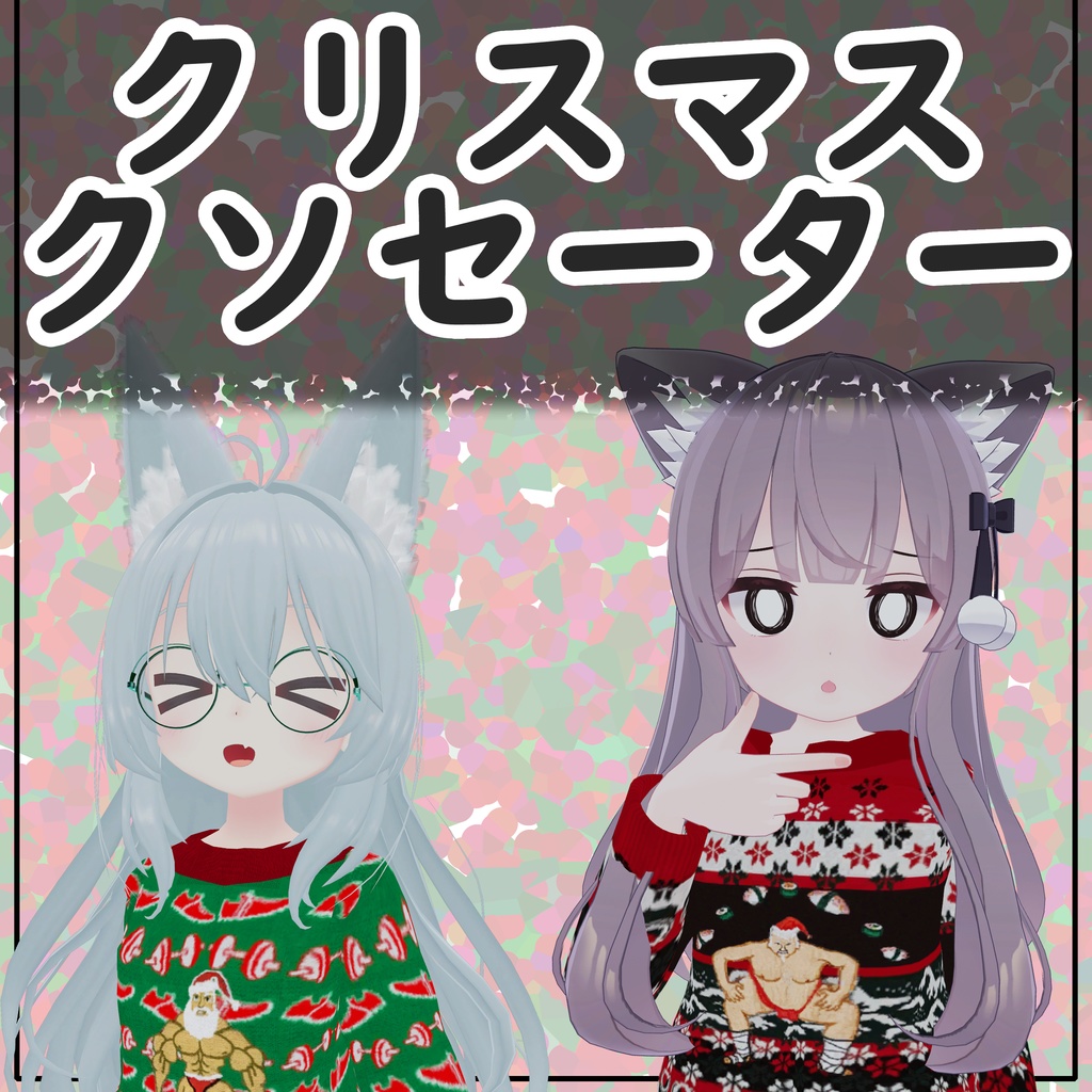 Christmas Sweater image
