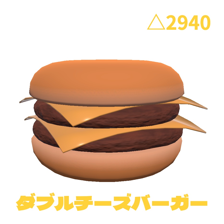 【3Dモデル】ダブルチーズバーガー(無料) image