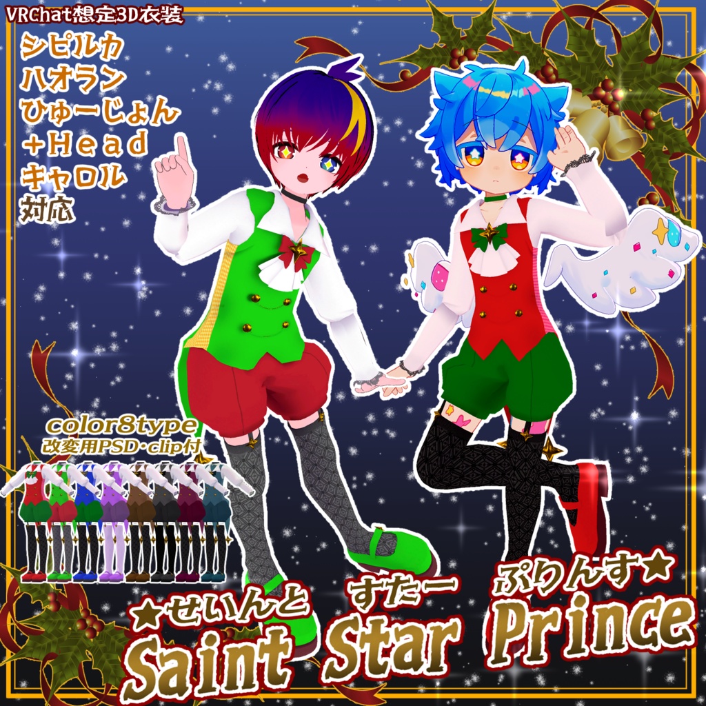 ?Saint Star Prince Saint PrinceFor Boys image