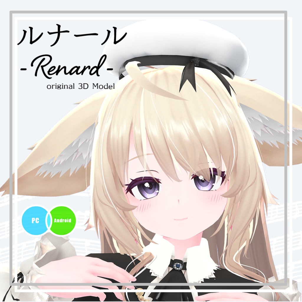 【オリジナル3Dモデル】 ルナール - Renard -　#Renard3D (7sBody) image