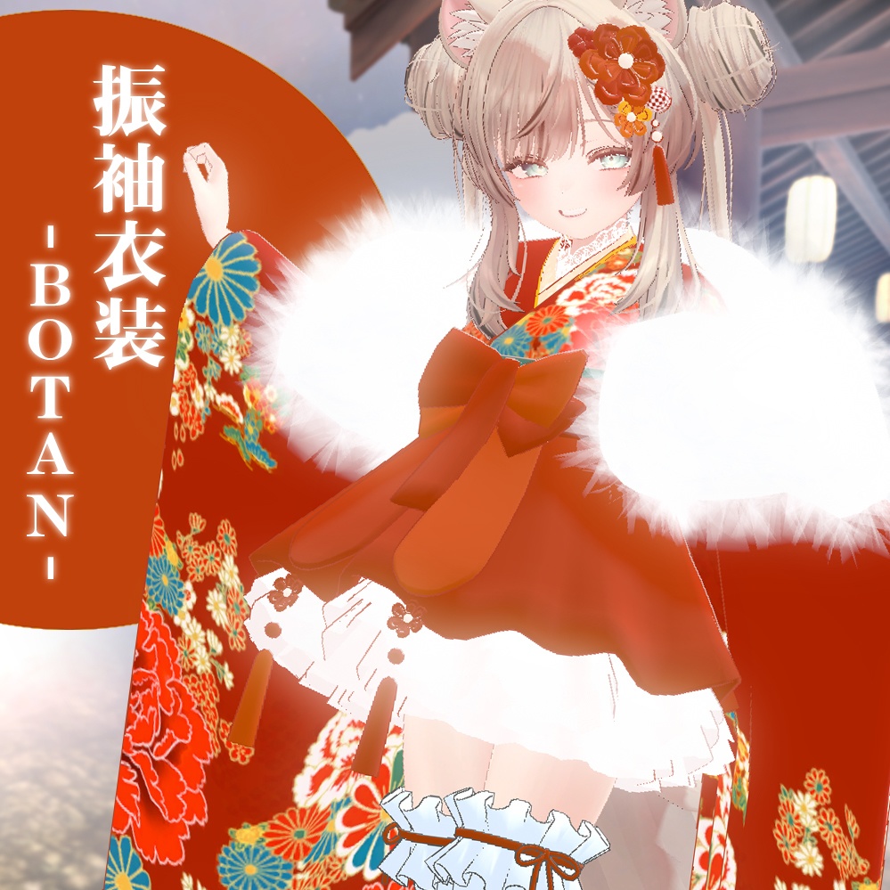 振袖衣装-BOTAN- 【MANUKA対応】 image