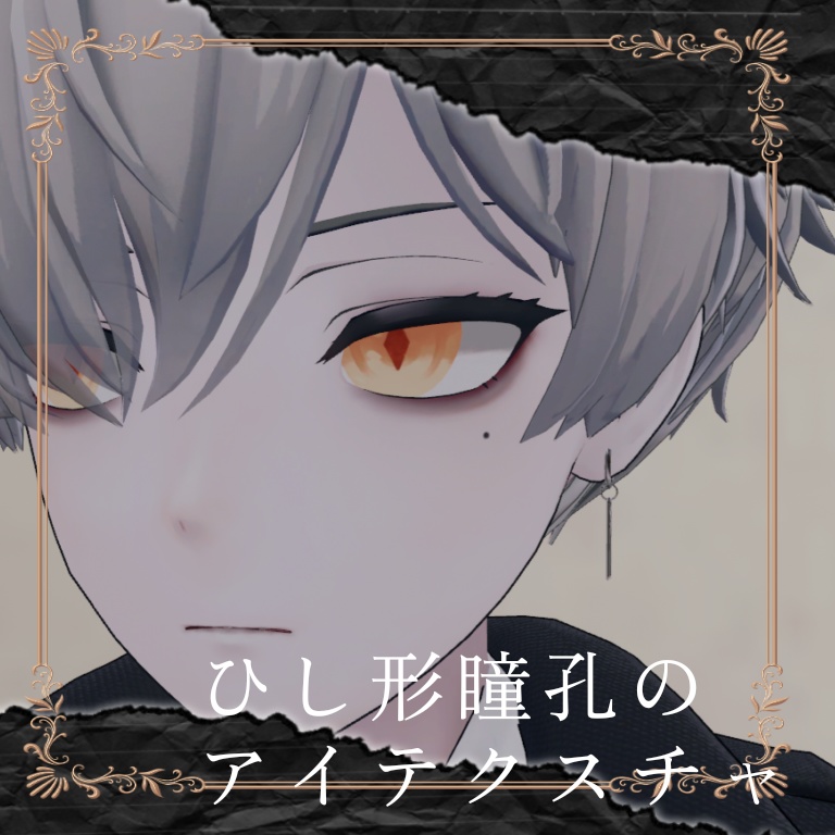 Diamond-Shaped Pupil Eye Texture image