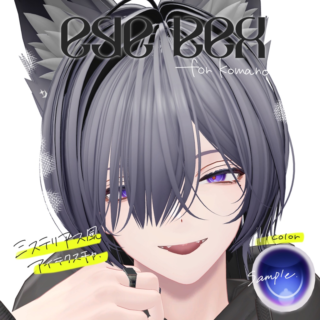 【狛乃専用】ミステリアスEYE image