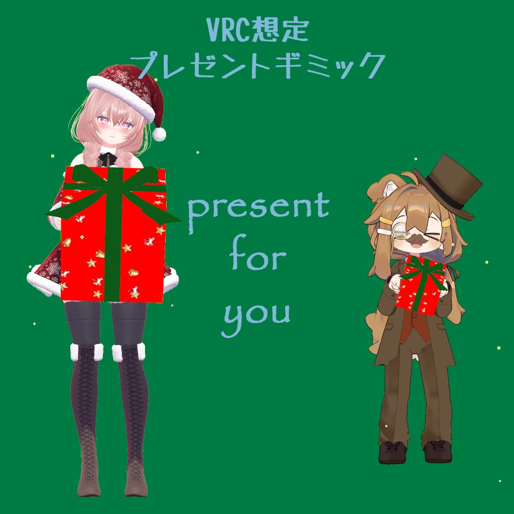 【MA対応】プレゼントギミック【VRChat想定】 image
