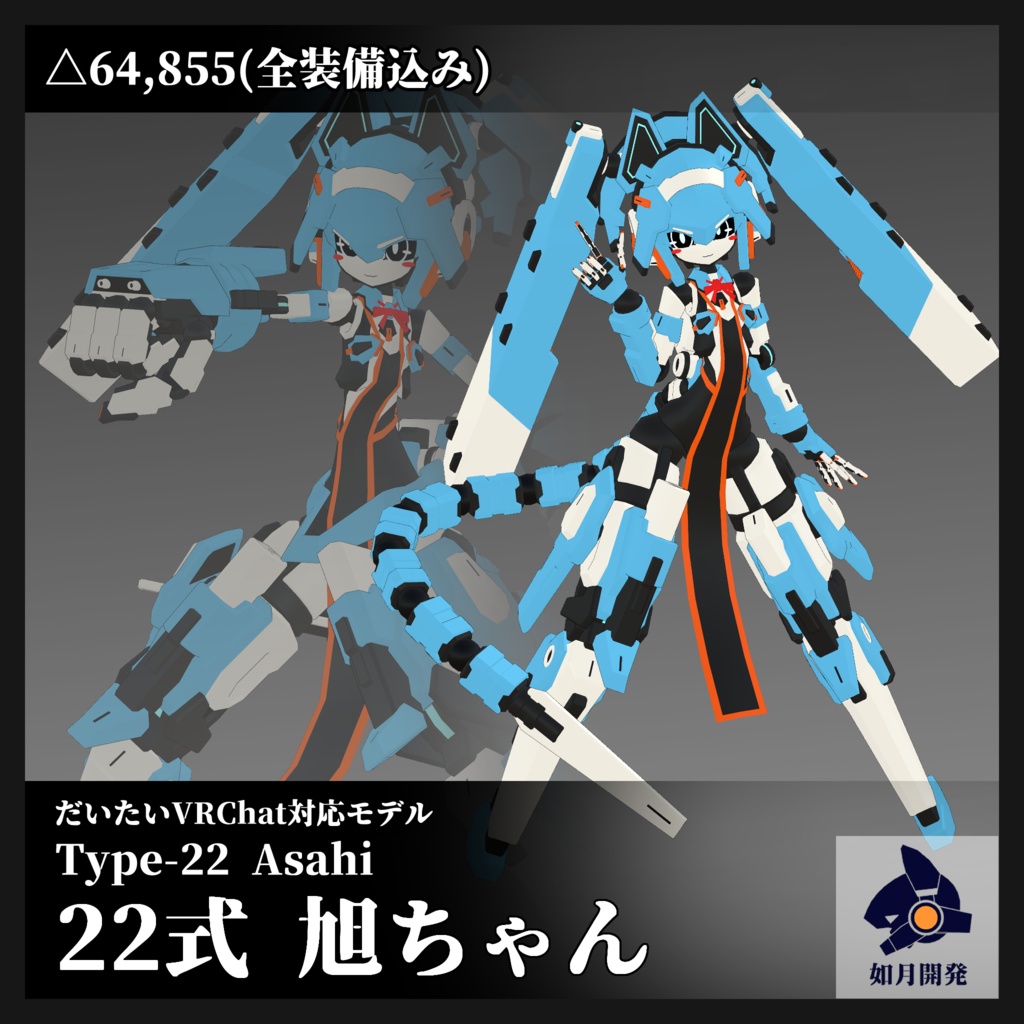22式旭ちゃん3Dモデル (VRChat向け) image