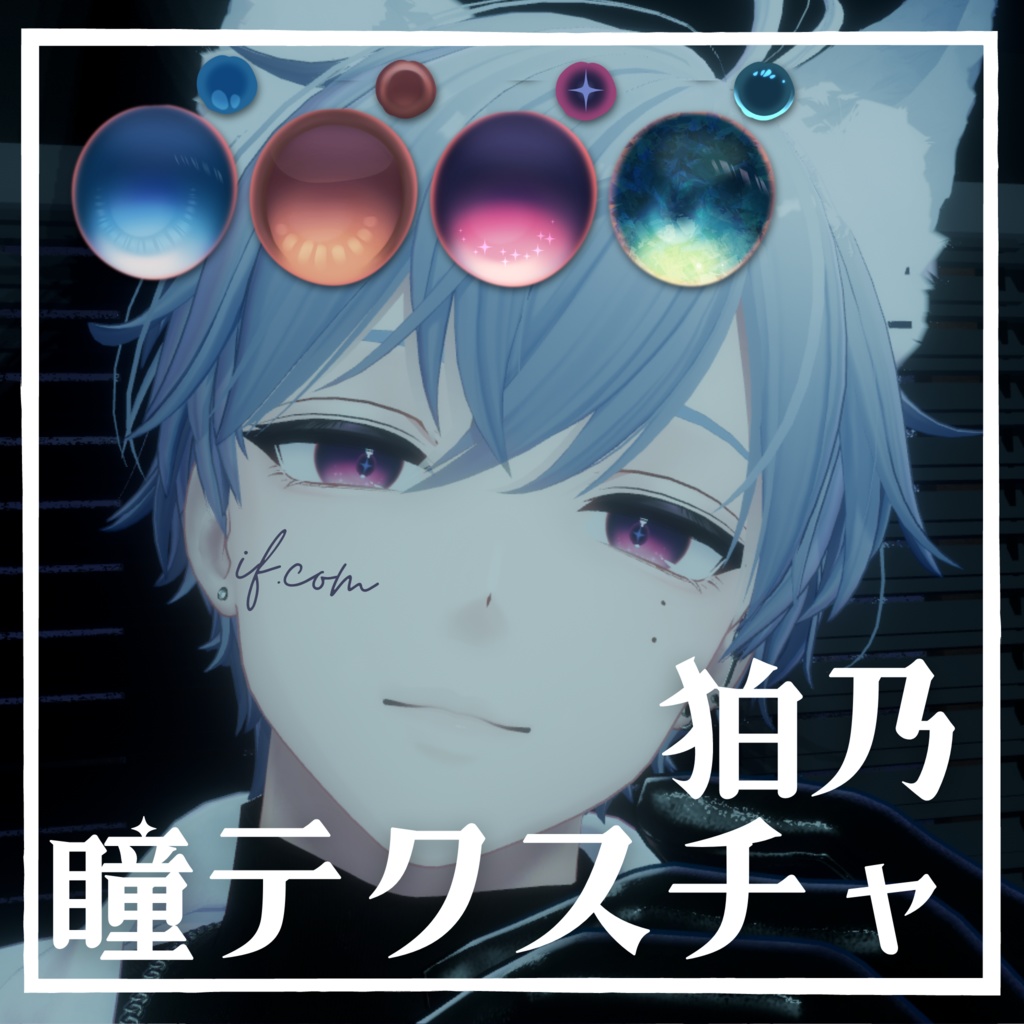 【無料】狛乃Komano瞳テクスチャ4種 image